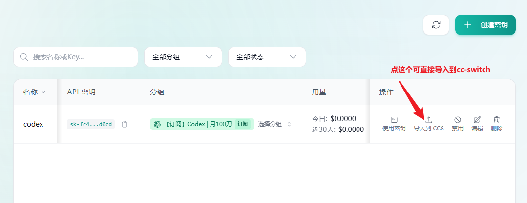 导入到 CC-Switch