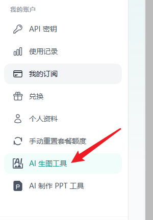 AI Router 网页端生图工具