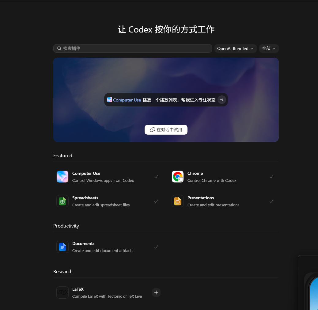 插件下载界面
