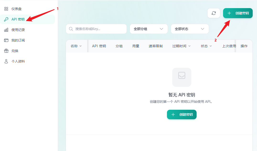 创建 API Key 的入口