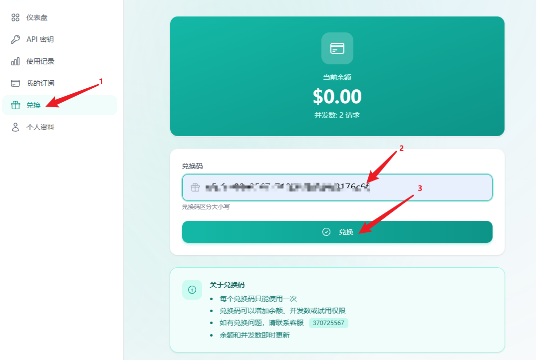 AI Router 兑换页面